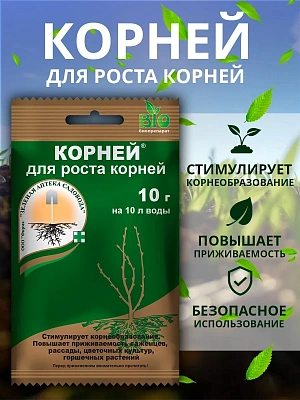 Корней (10 гр.) — удобрение для роста и укрепления корней растений